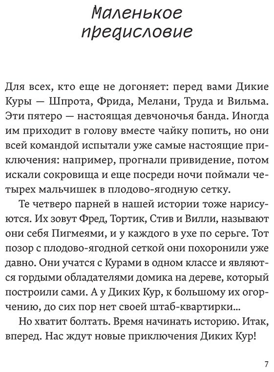Книга Функе К.: Дикие куры. Книга 3. Лисья тревога купить,NaN