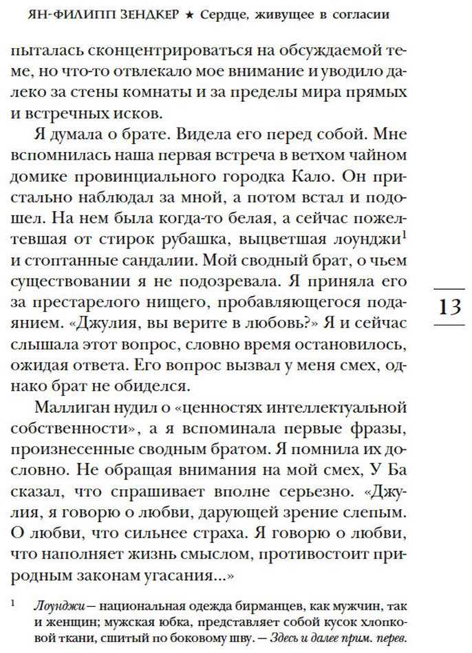 Книга Зендкер Я.-Ф.: Сердце, живущее в согласии купить,NaN