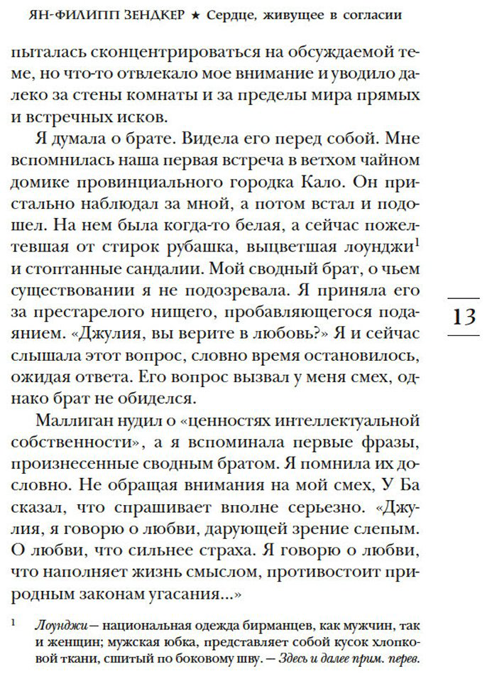 Книга Зендкер Я.-Ф.: Сердце, живущее в согласии купить,NaN