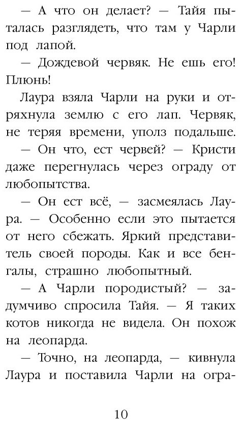 Книга Вебб Х.: Котёнок Милли, или С возвращением, леопард! купить,NaN