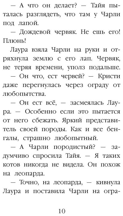 Книга Вебб Х.: Котёнок Милли, или С возвращением, леопард! купить,NaN