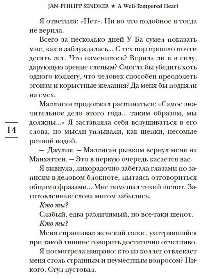 Книга Зендкер Я.-Ф.: Сердце, живущее в согласии купить,NaN