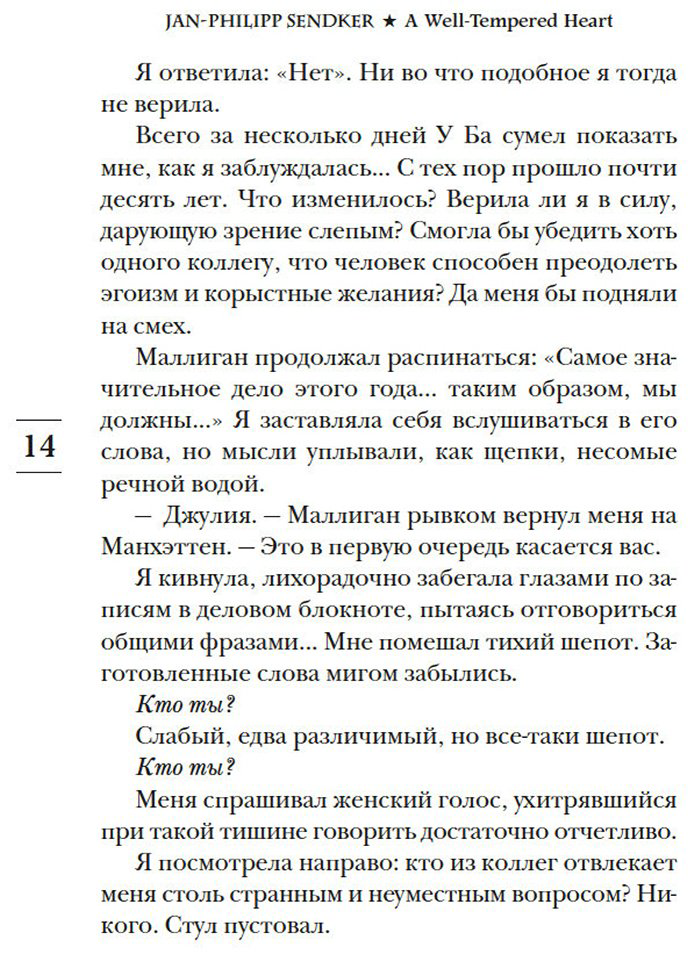 Книга Зендкер Я.-Ф.: Сердце, живущее в согласии купить,NaN