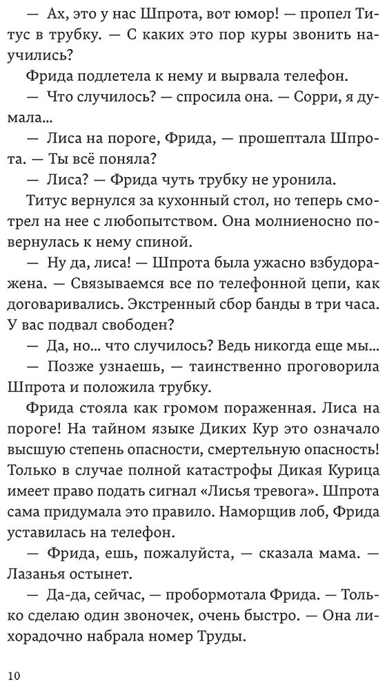 Книга Функе К.: Дикие куры. Книга 3. Лисья тревога купить,NaN