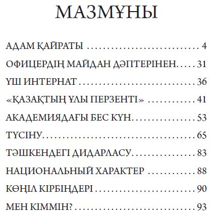 Книга Адам қайраты купить,NaN