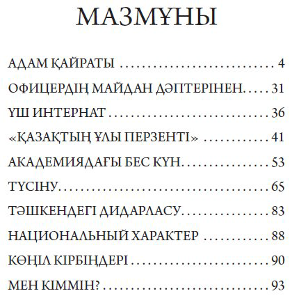 Книга Адам қайраты купить,NaN