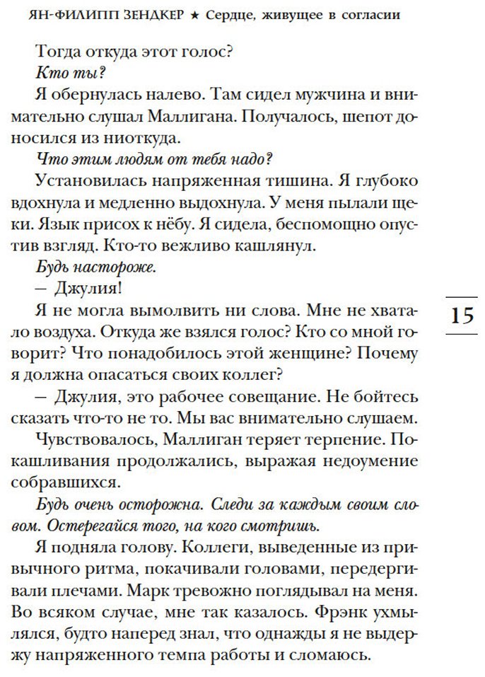 Книга Зендкер Я.-Ф.: Сердце, живущее в согласии купить,NaN