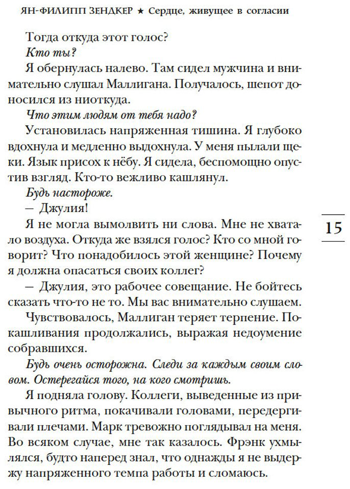 Книга Зендкер Я.-Ф.: Сердце, живущее в согласии купить,NaN