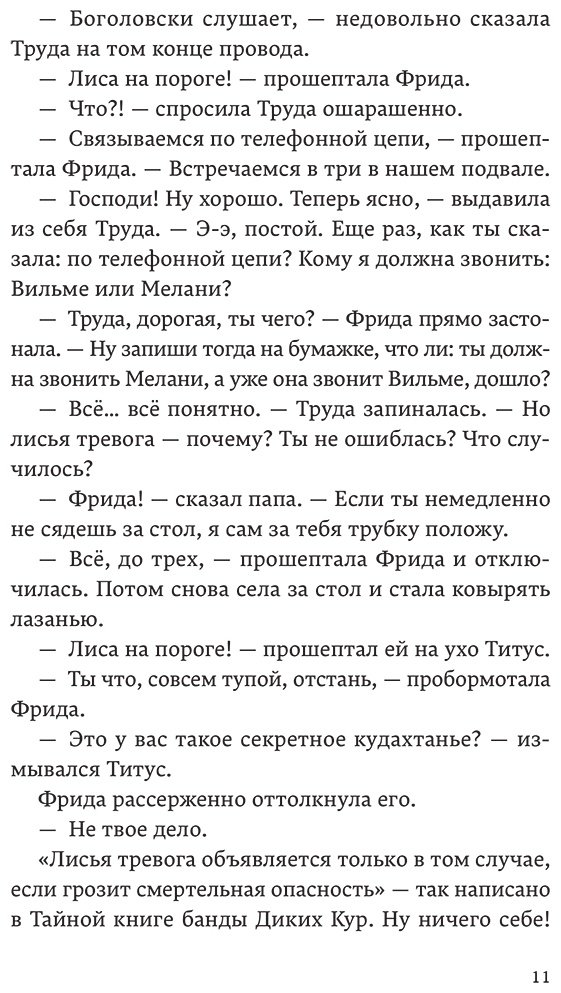 Книга Функе К.: Дикие куры. Книга 3. Лисья тревога купить,NaN
