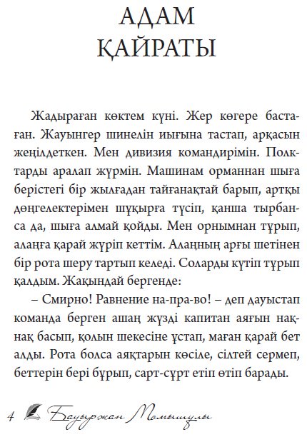 Книга Адам қайраты купить,NaN