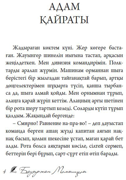 Книга Адам қайраты купить,NaN
