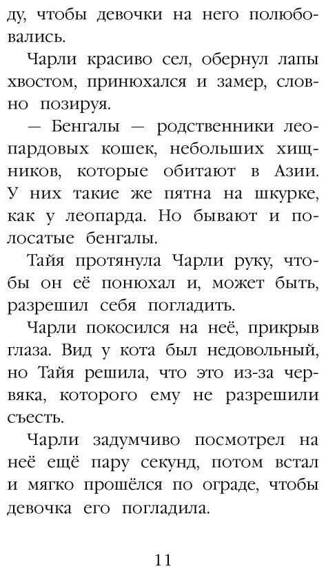 Книга Вебб Х.: Котёнок Милли, или С возвращением, леопард! купить,NaN