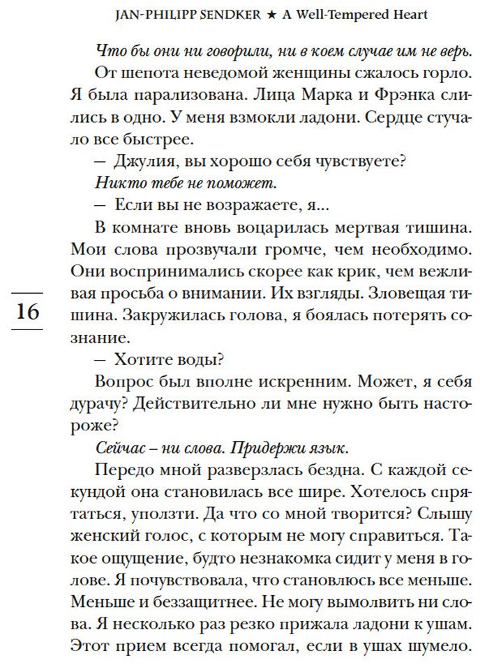 Книга Зендкер Я.-Ф.: Сердце, живущее в согласии купить,NaN