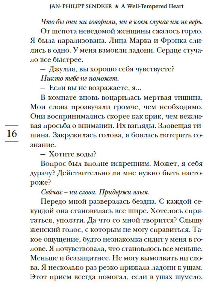 Книга Зендкер Я.-Ф.: Сердце, живущее в согласии купить,NaN