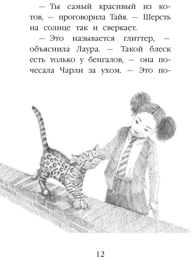 Книга Вебб Х.: Котёнок Милли, или С возвращением, леопард! купить,NaN