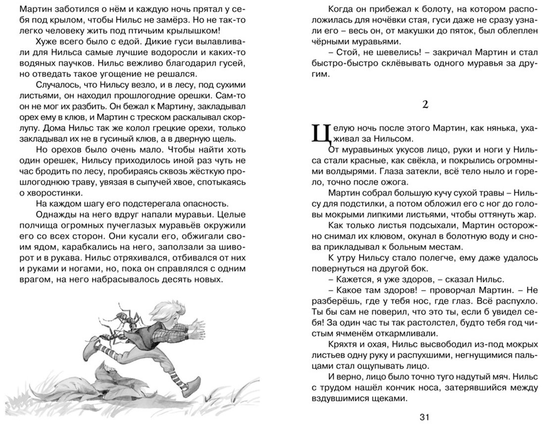 Книга Лагерлёф С. О. Л.: Чудесное путешествие Нильса с дикими гусями купить,NaN
