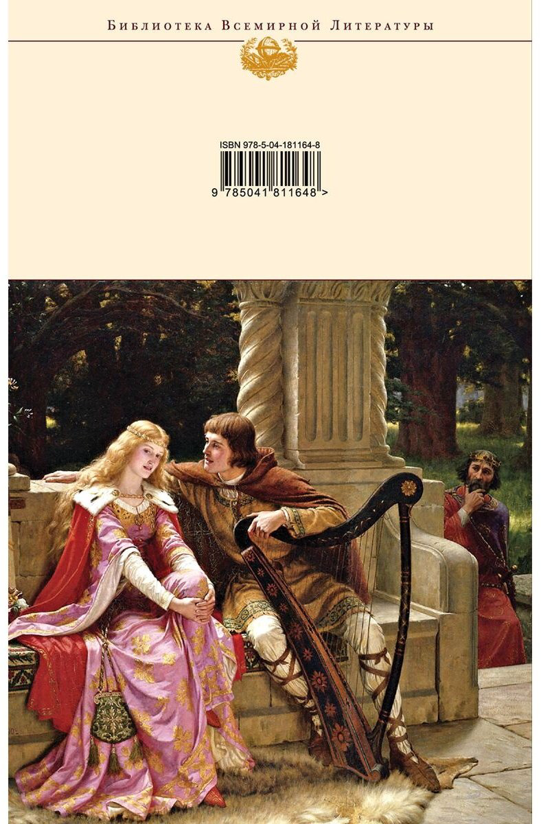 Книга Мэлори Т.: Смерть Артура купить,NaN