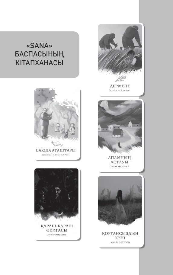 Книга Адам қайраты купить,NaN