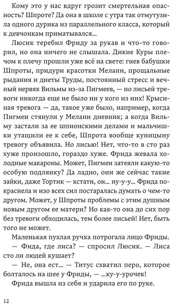 Книга Функе К.: Дикие куры. Книга 3. Лисья тревога купить,NaN