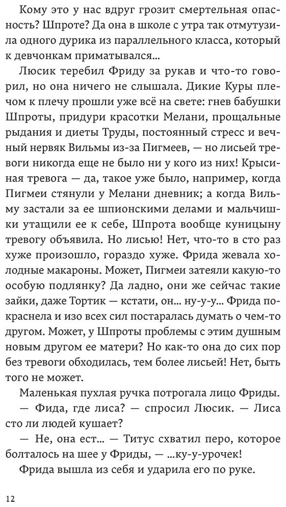 Книга Функе К.: Дикие куры. Книга 3. Лисья тревога купить,NaN