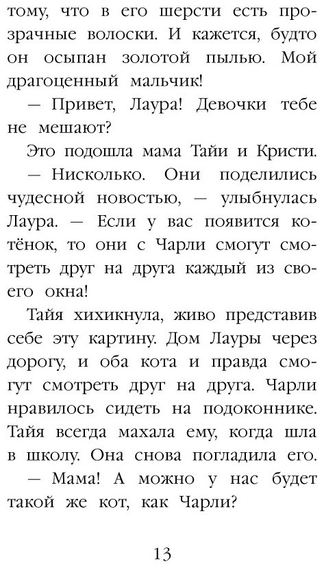 Книга Вебб Х.: Котёнок Милли, или С возвращением, леопард! купить,NaN