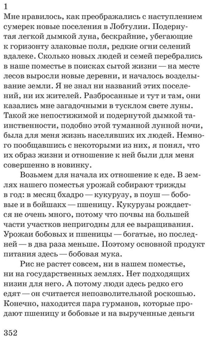 Книга Бондопаддхай Б.: Однажды в лесу купить,NaN