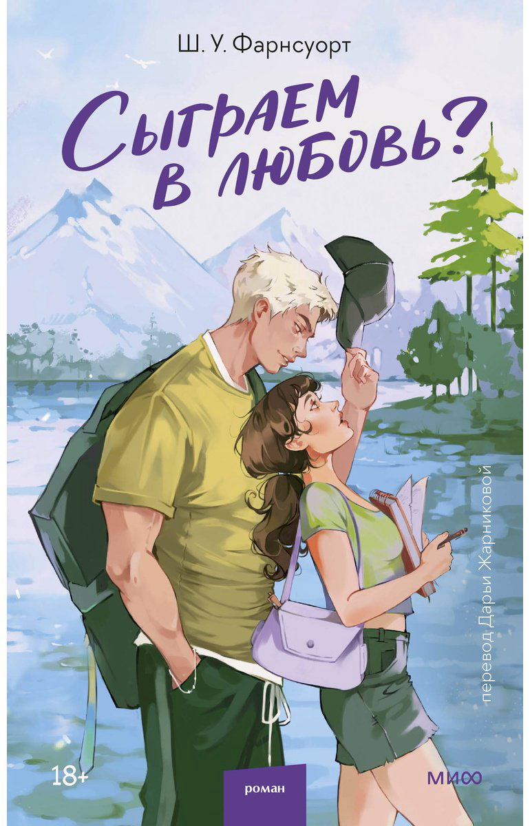 Книга Фарнсуорт Ш. У.: Сыграем в любовь купить,NaN