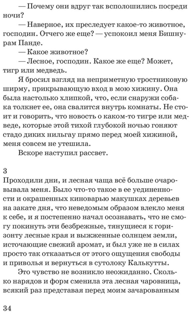 Книга Бондопаддхай Б.: Однажды в лесу купить,NaN