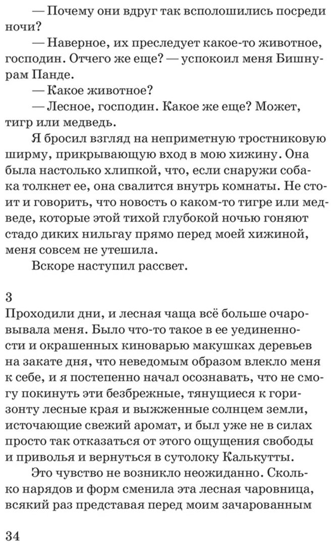 Книга Бондопаддхай Б.: Однажды в лесу купить,NaN