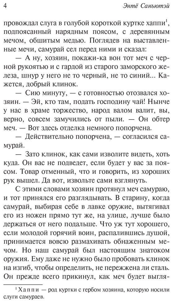 Книга Санъютэй Э.: Пионовый фонарь купить,NaN
