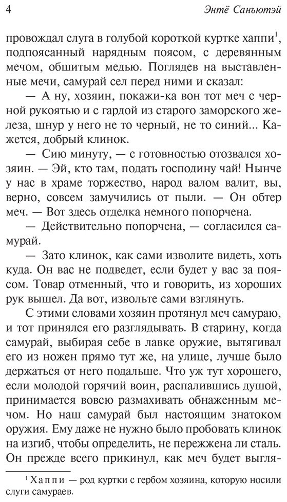 Книга Санъютэй Э.: Пионовый фонарь купить,NaN