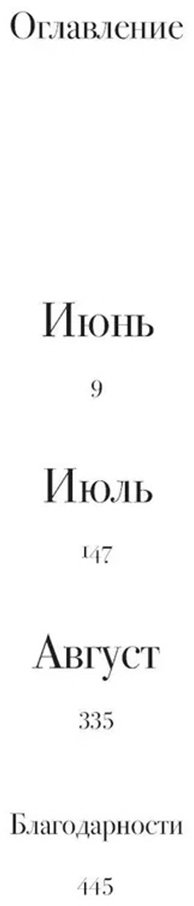 Книга Мур М. М.: Дом, где живет лето купить,NaN