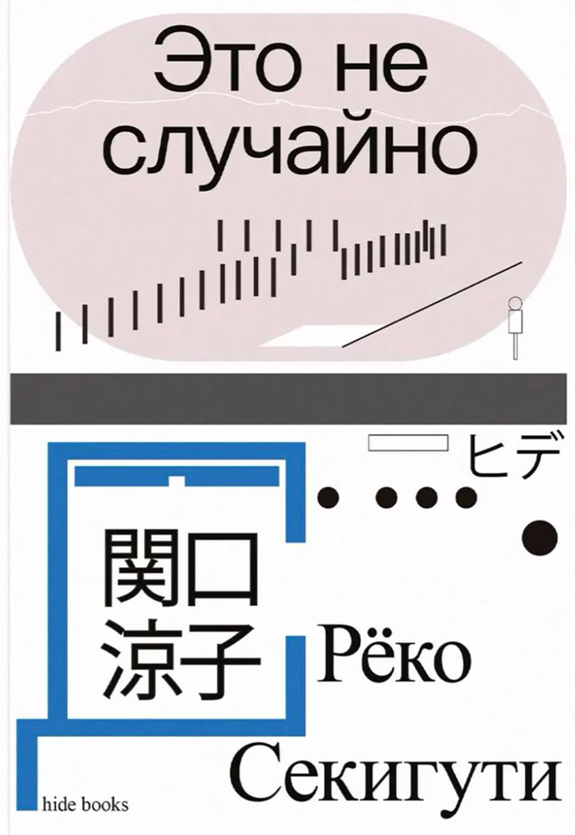 Книга Секигути Р.: Это не случайно. Японская хроника купить,NaN