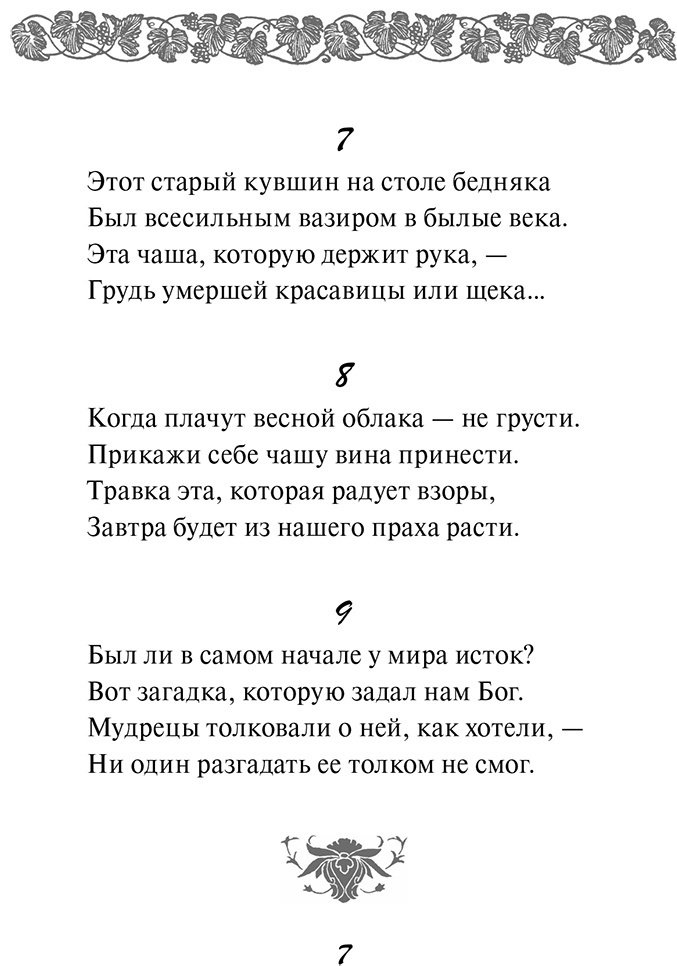 Книга Хайям О.: Рубайат купить,NaN