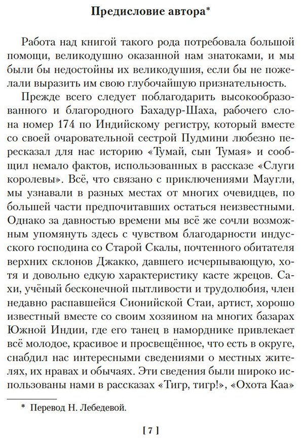 Книга Киплинг Р.: Большая Книга Джунглей купить,NaN