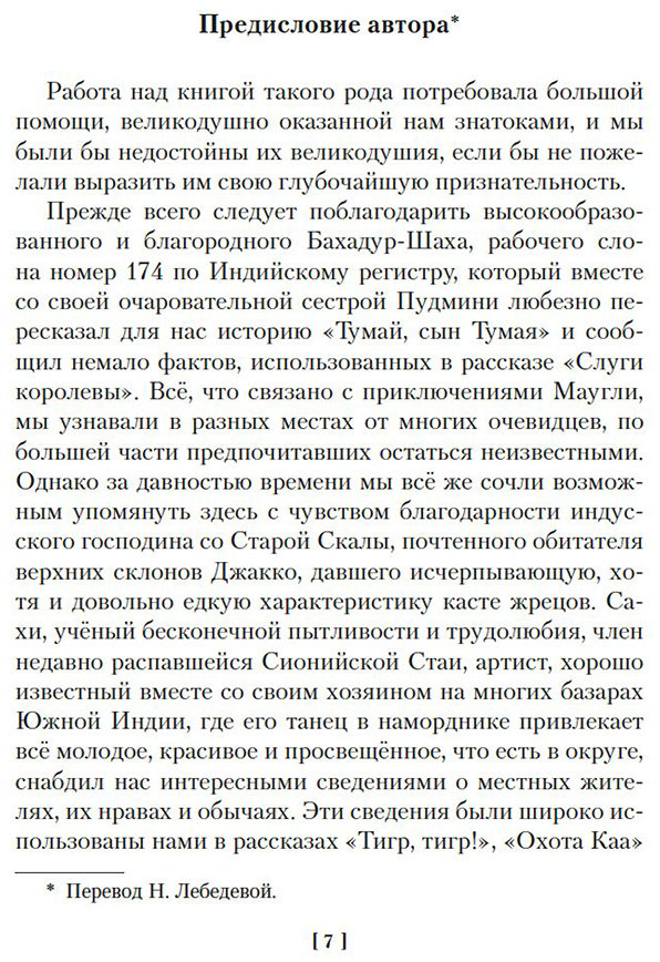 Книга Киплинг Р.: Большая Книга Джунглей купить,NaN