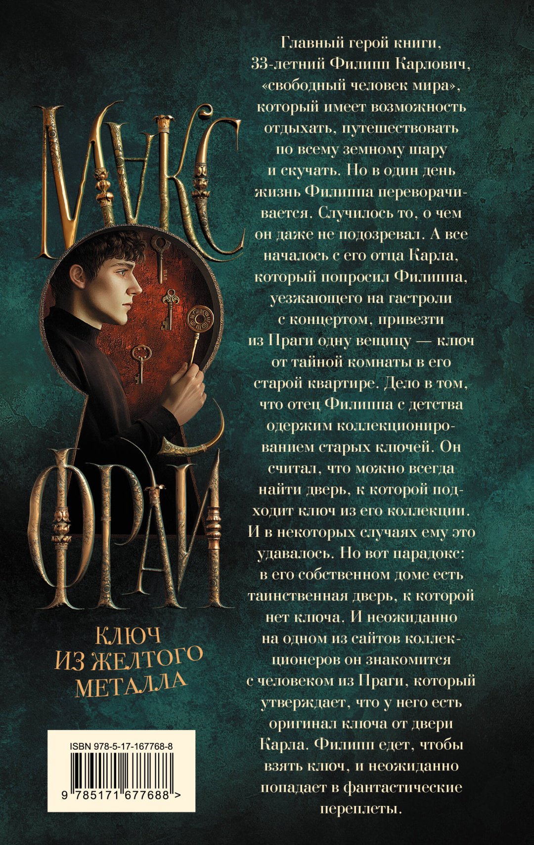 Книга Макс Фрай: Ключ из желтого металла купить,NaN