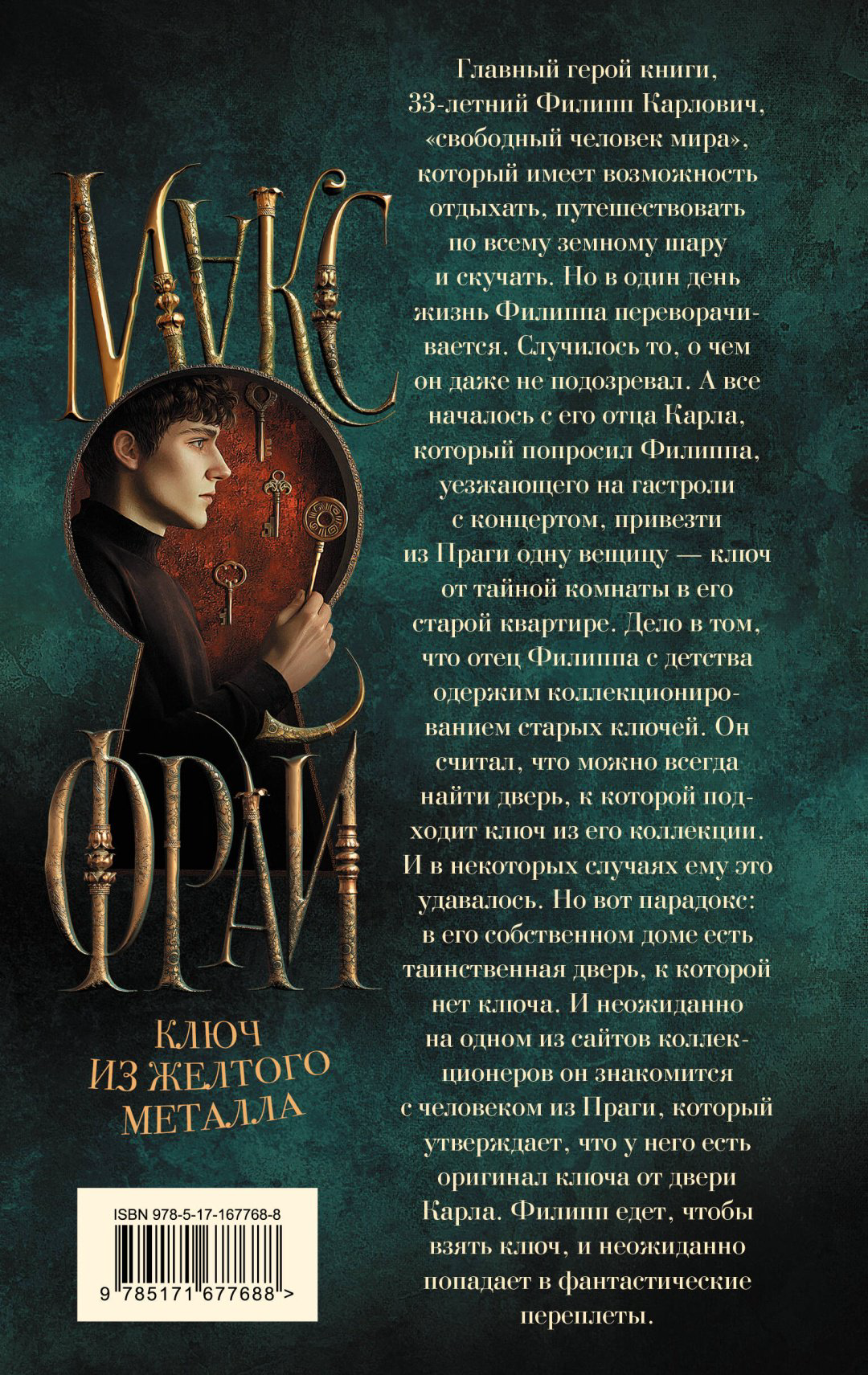 Книга Макс Фрай: Ключ из желтого металла купить,NaN