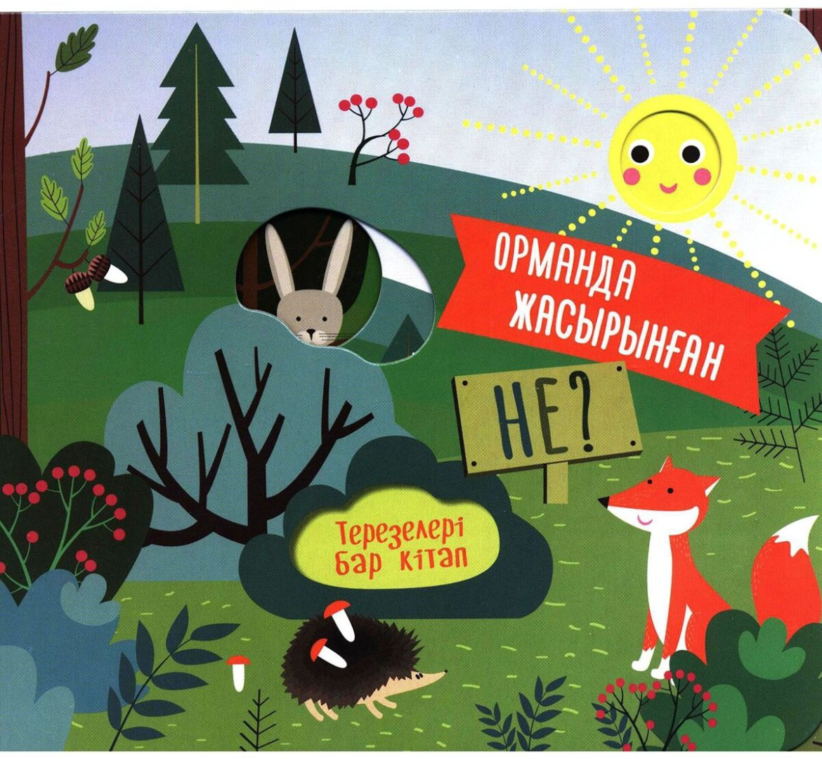 Книга Без автора: Терезелері бар кітап: Орманда жасырылған не купить,NaN