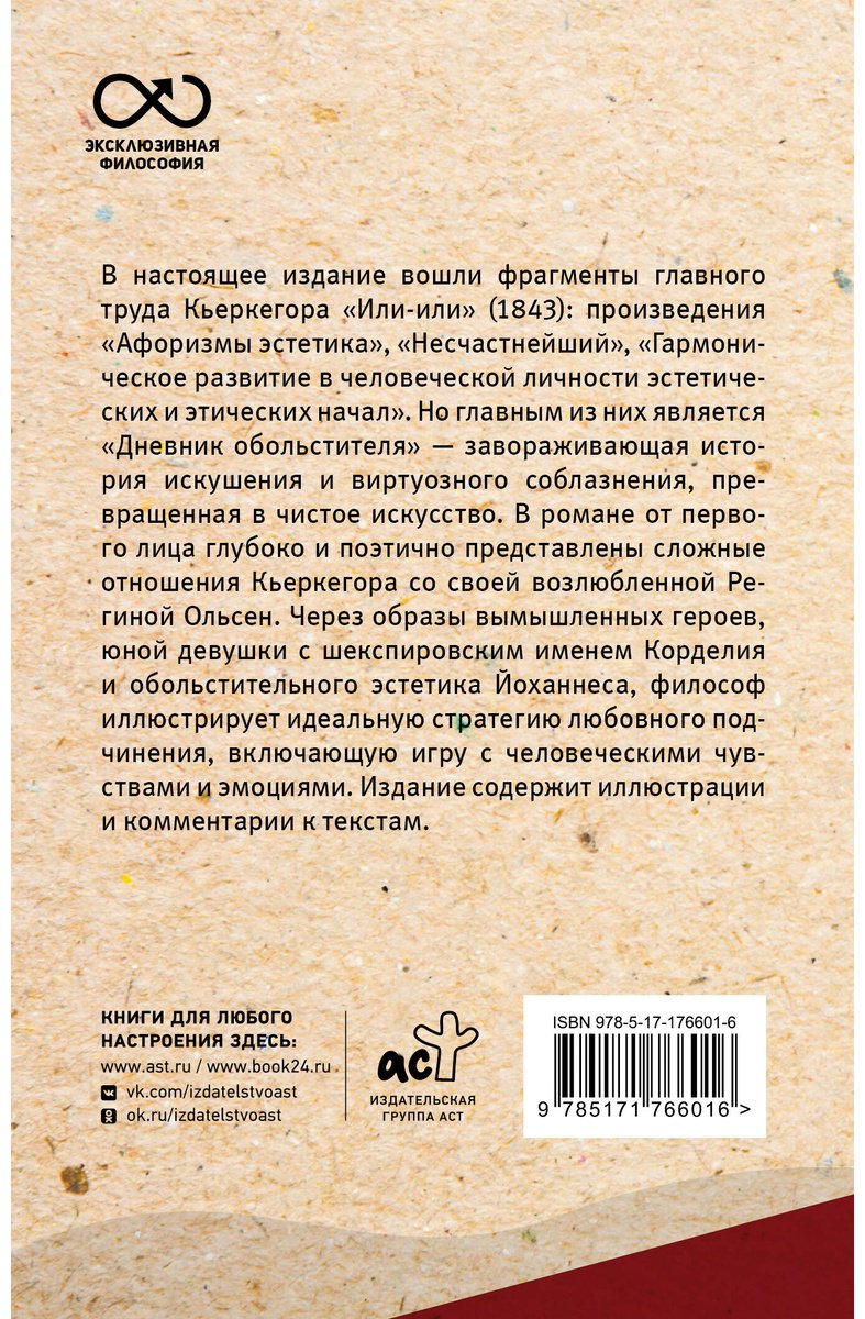 Книга Кьеркегор С.: Или-или купить,NaN