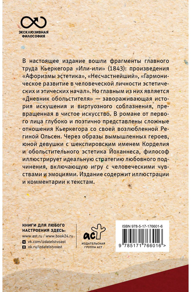 Книга Кьеркегор С.: Или-или купить,NaN