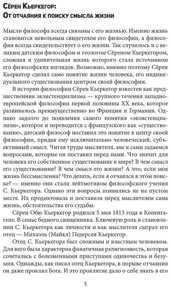 Книга Кьеркегор С.: Или-или купить,NaN