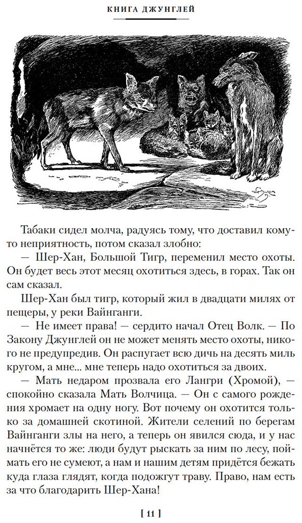 Книга Киплинг Р.: Большая Книга Джунглей купить,NaN