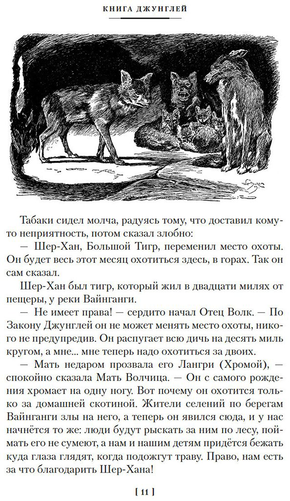 Книга Киплинг Р.: Большая Книга Джунглей купить,NaN