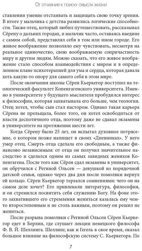 Книга Кьеркегор С.: Или-или купить,NaN