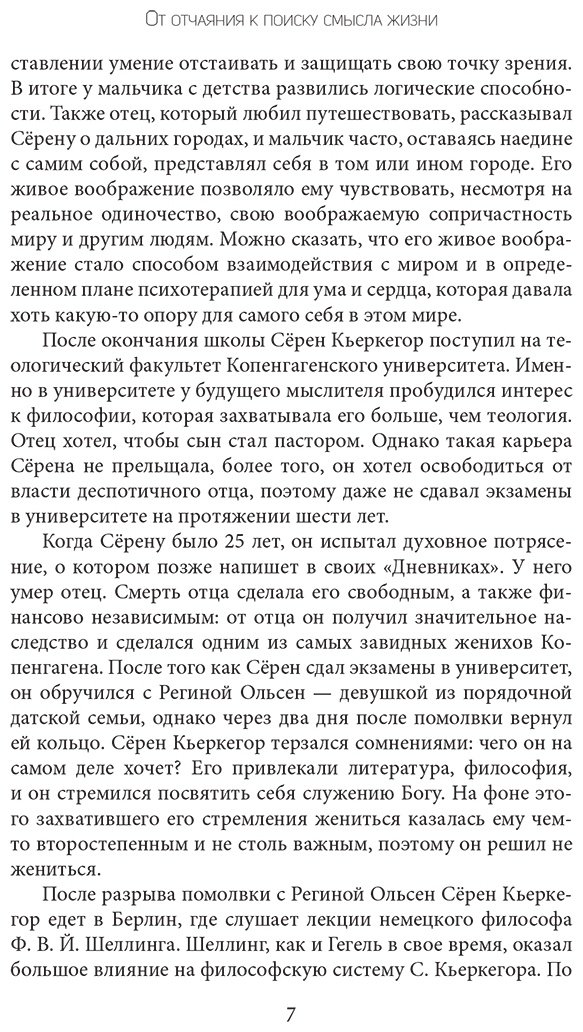Книга Кьеркегор С.: Или-или купить,NaN