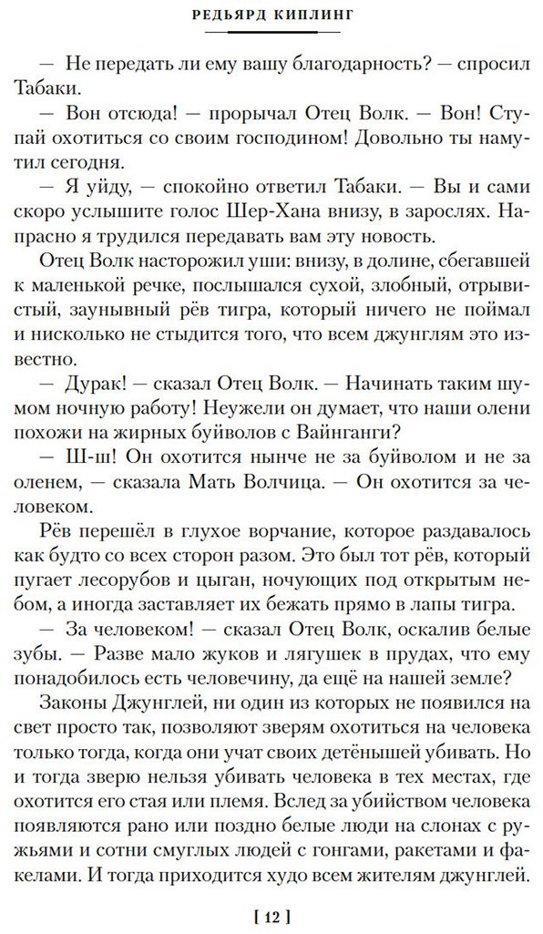 Книга Киплинг Р.: Большая Книга Джунглей купить,NaN