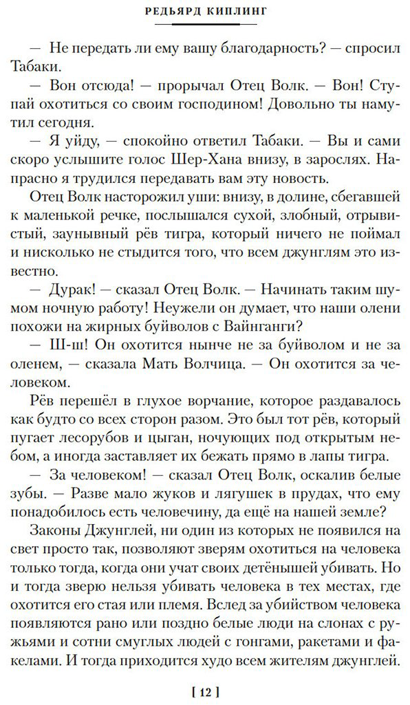 Книга Киплинг Р.: Большая Книга Джунглей купить,NaN