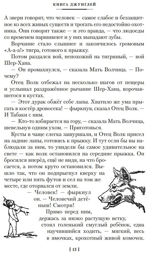 Книга Киплинг Р.: Большая Книга Джунглей купить,NaN