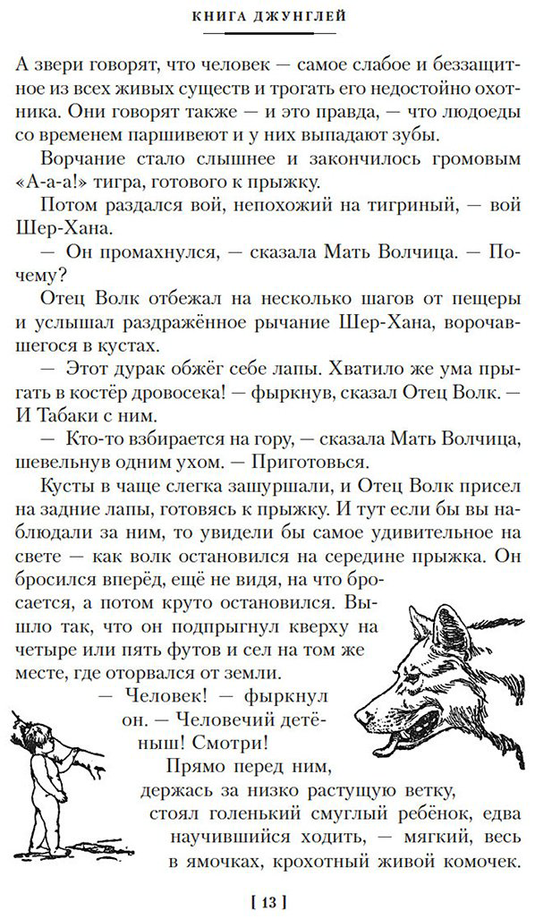 Книга Киплинг Р.: Большая Книга Джунглей купить,NaN